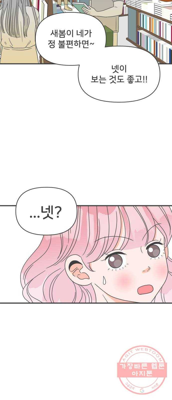 풋내기들 51화_삼자대면 (7) 38