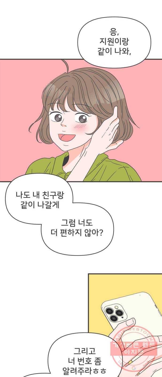 풋내기들 51화_삼자대면 (7) 39