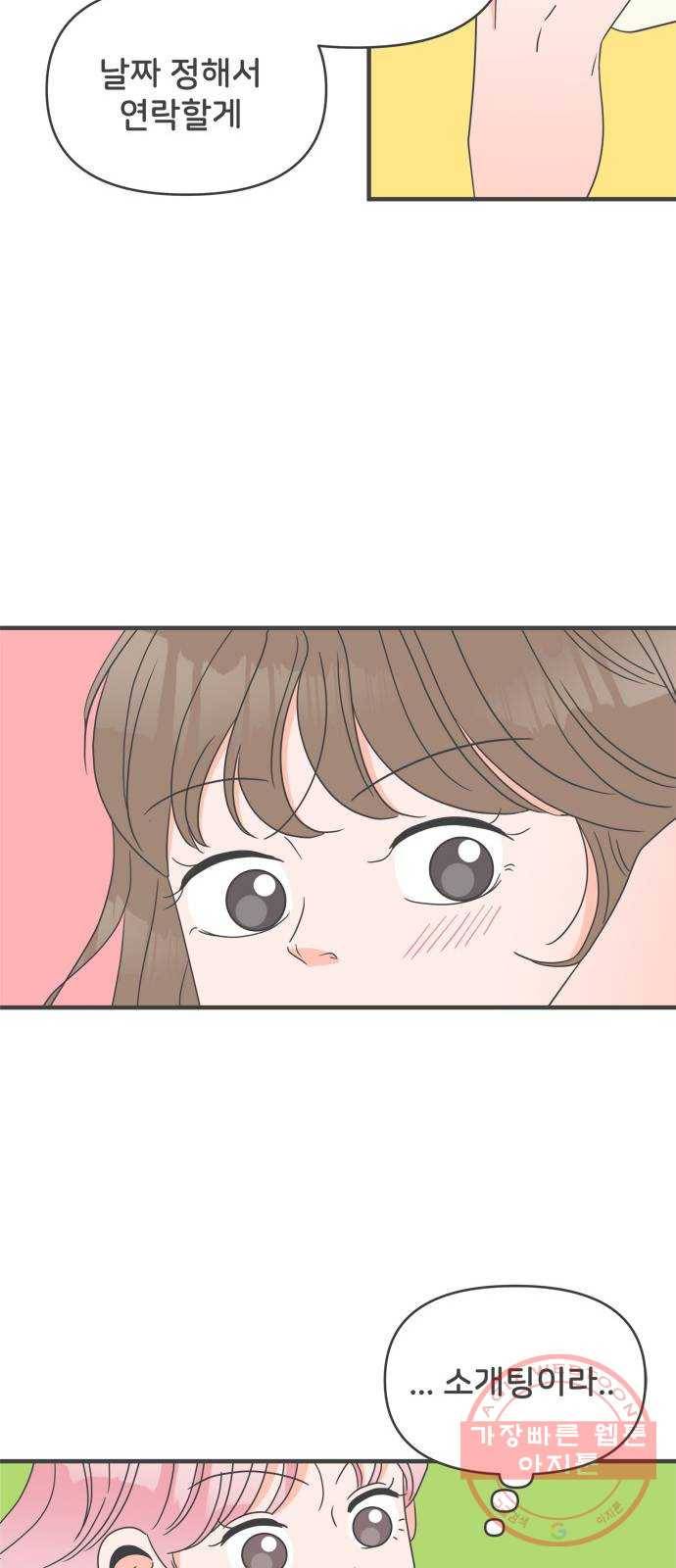 풋내기들 51화_삼자대면 (7) 40