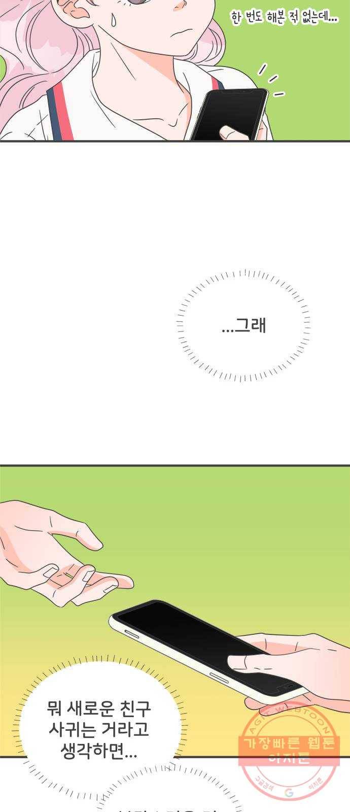 풋내기들 51화_삼자대면 (7) 41