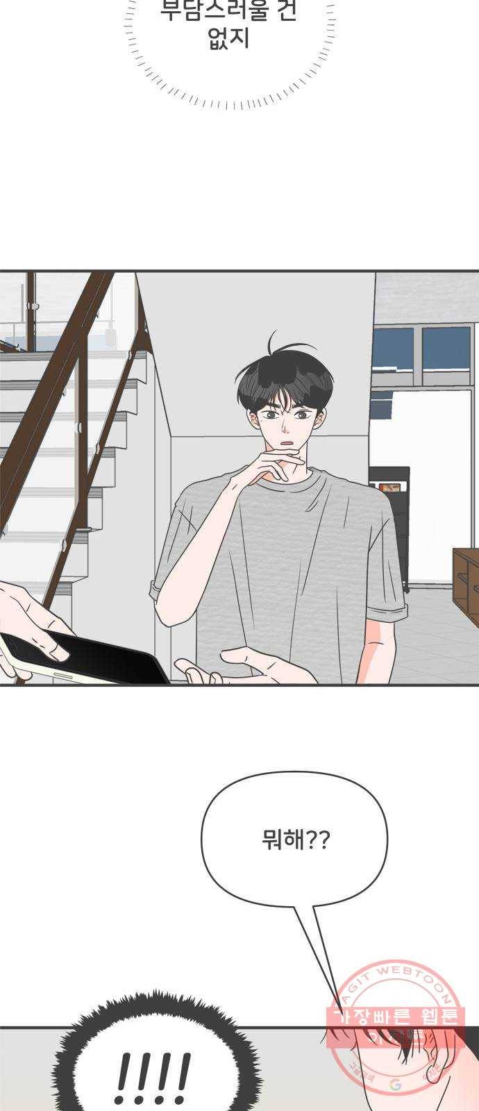 풋내기들 51화_삼자대면 (7) 42