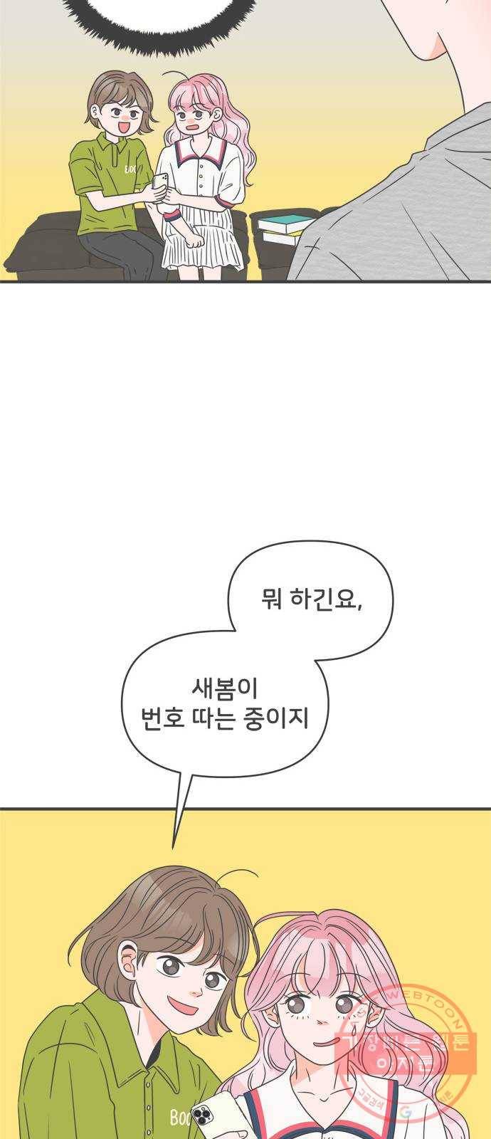 풋내기들 51화_삼자대면 (7) 43