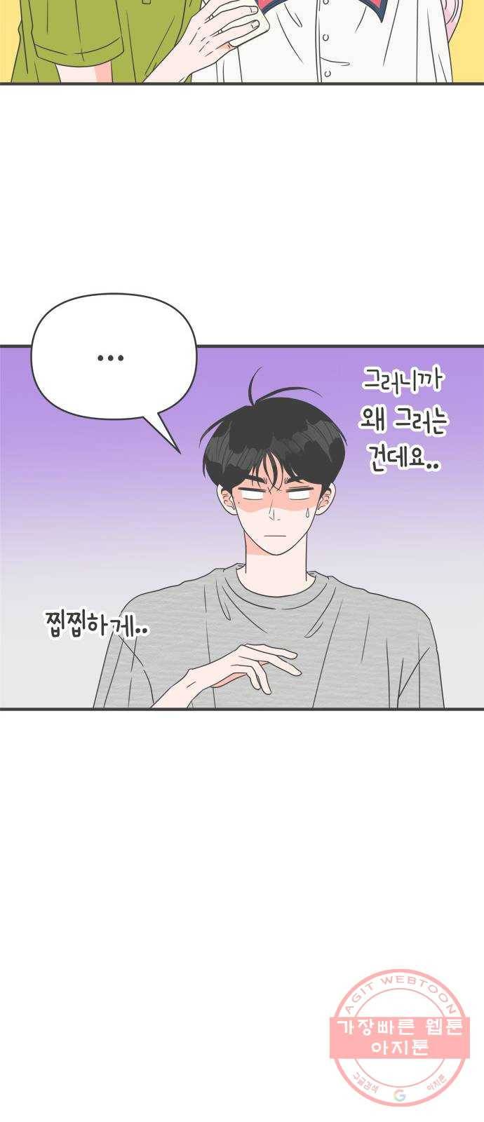 풋내기들 51화_삼자대면 (7) 44