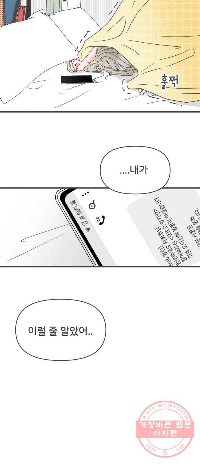 풋내기들 51화_삼자대면 (7) 47