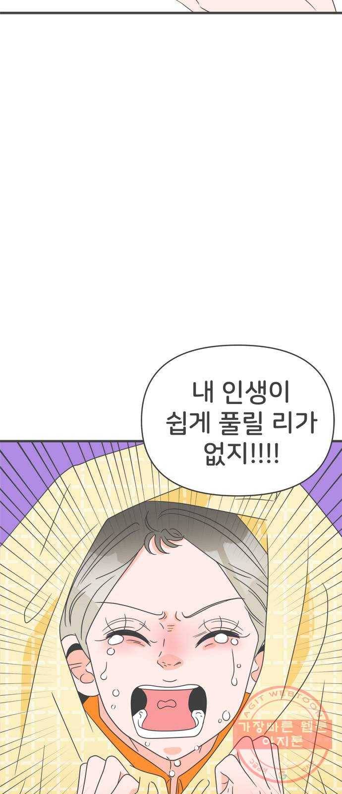 풋내기들 51화_삼자대면 (7) 49