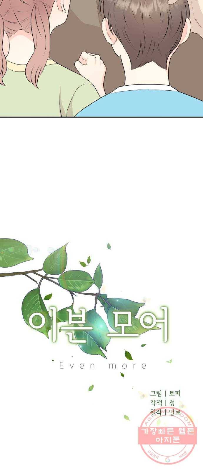 이븐 모어 9화 8