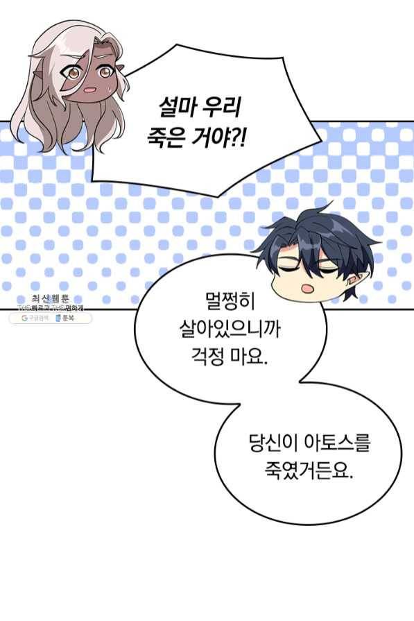 SSS급으로는 부족했다 101화 3