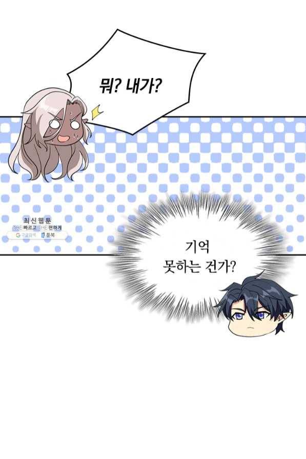 SSS급으로는 부족했다 101화 4