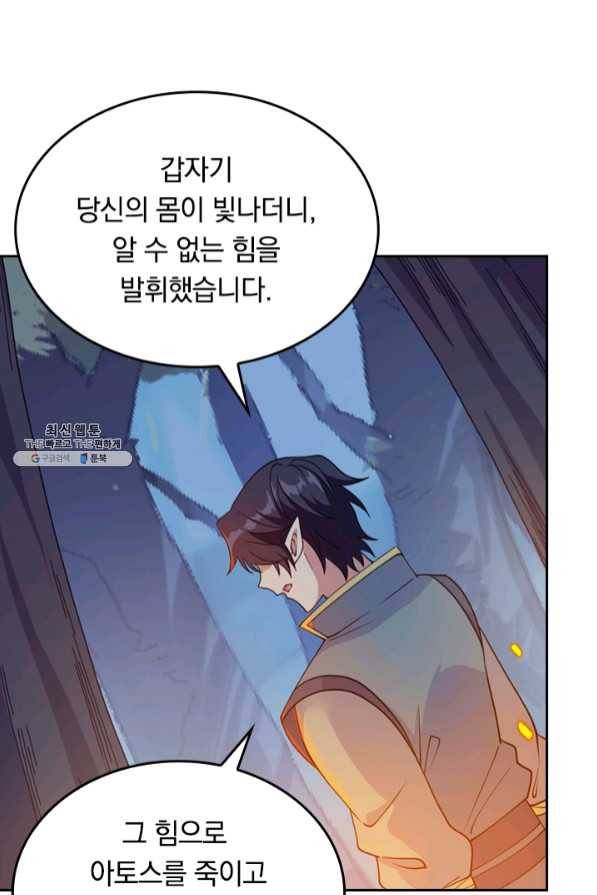 SSS급으로는 부족했다 101화 5