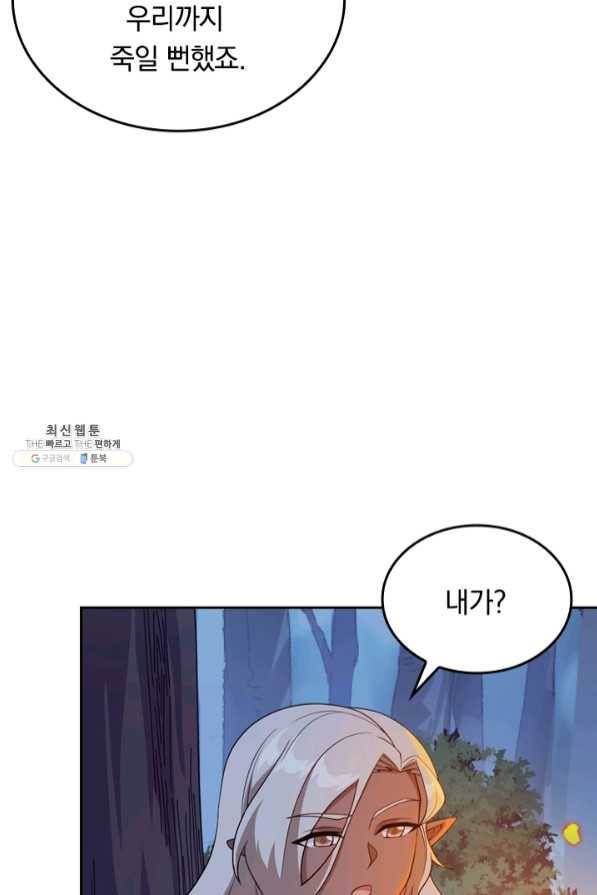 SSS급으로는 부족했다 101화 6