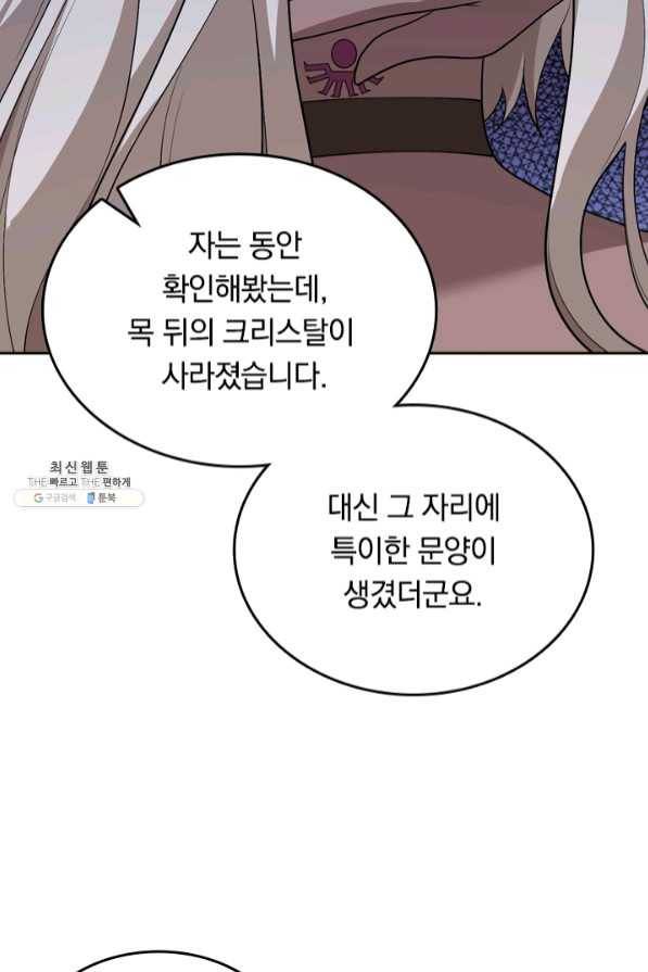 SSS급으로는 부족했다 101화 9