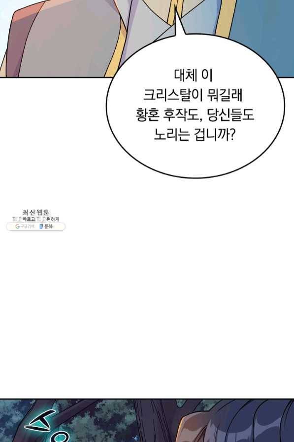 SSS급으로는 부족했다 101화 11