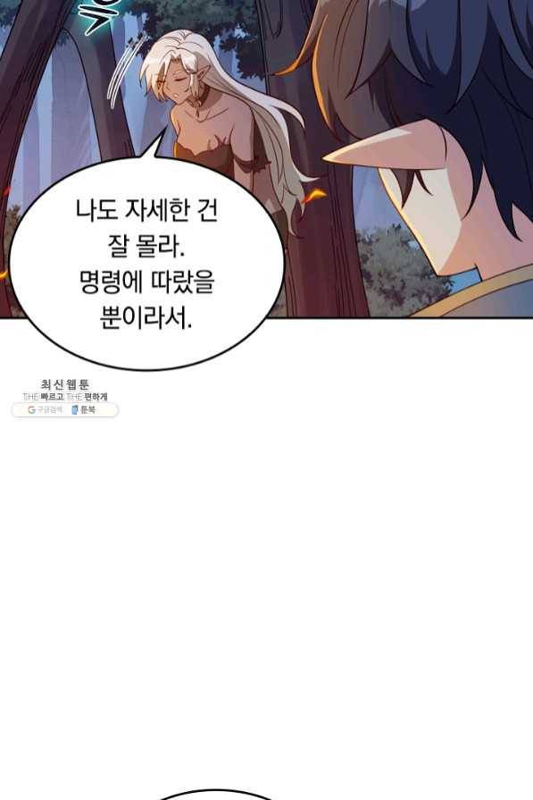 SSS급으로는 부족했다 101화 12