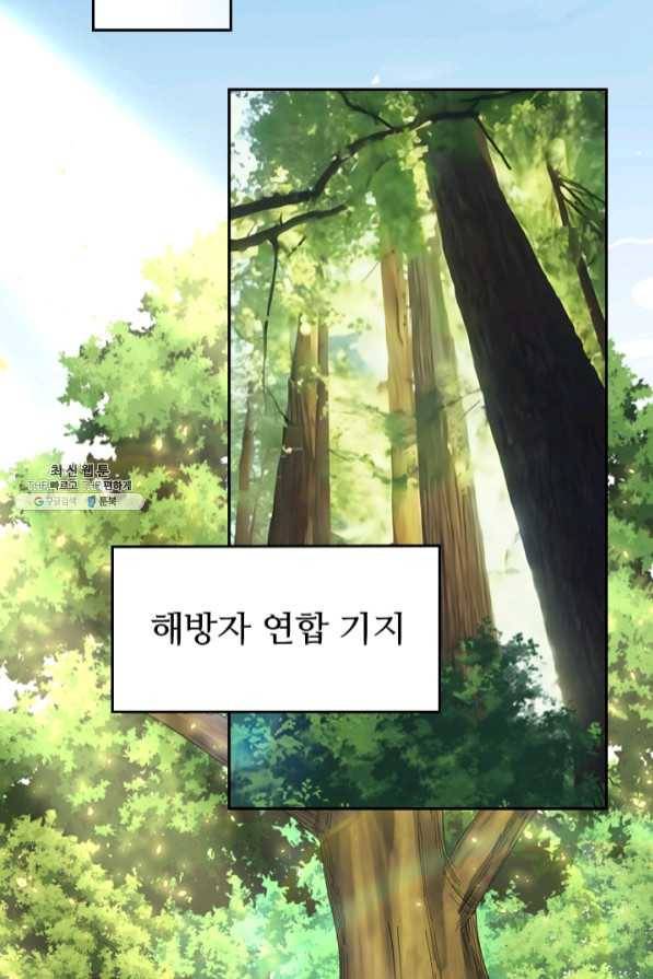 SSS급으로는 부족했다 101화 15