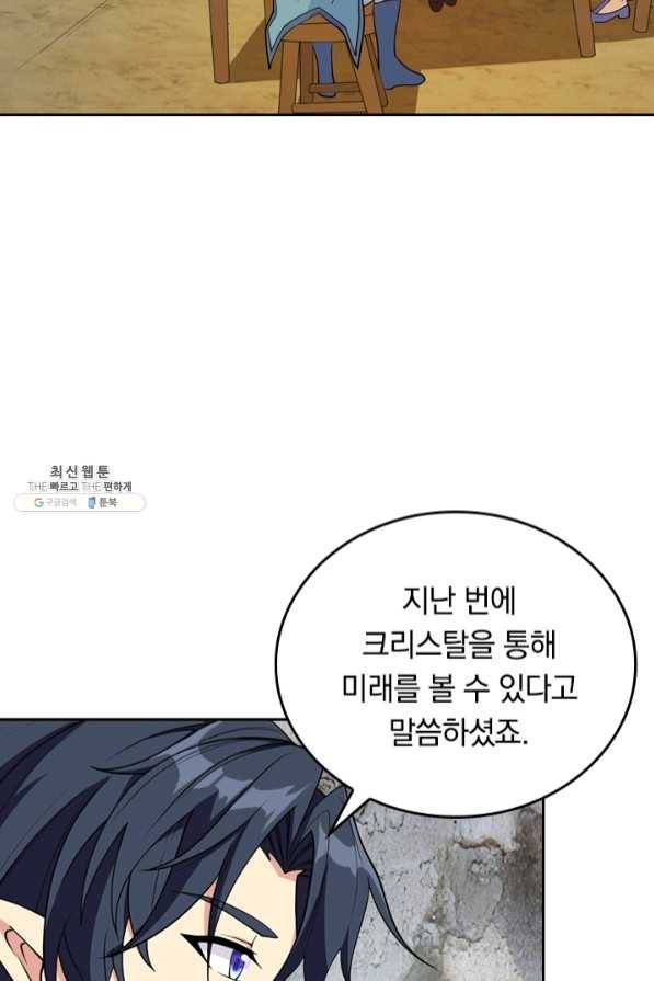 SSS급으로는 부족했다 101화 18