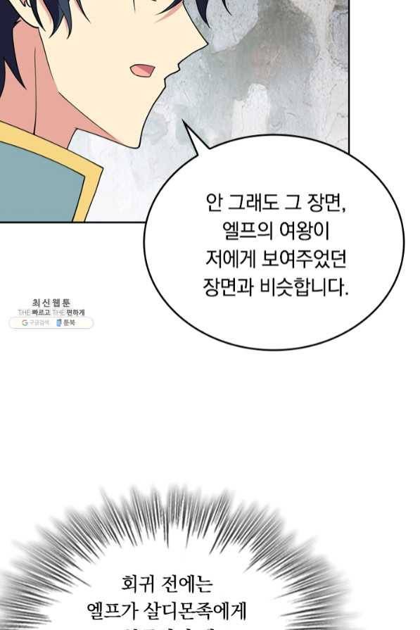 SSS급으로는 부족했다 101화 19