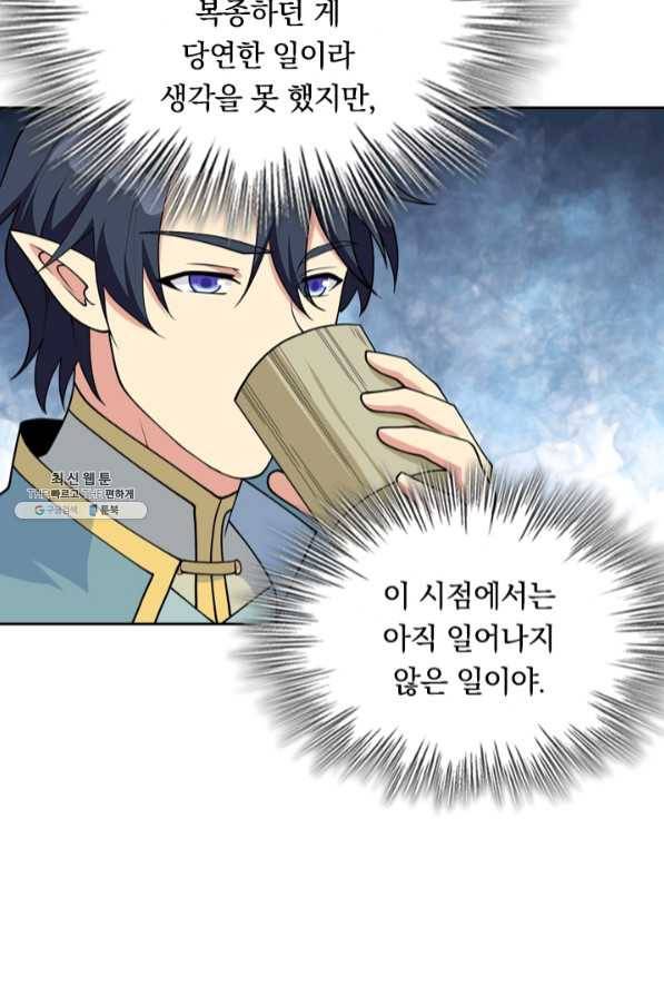 SSS급으로는 부족했다 101화 20