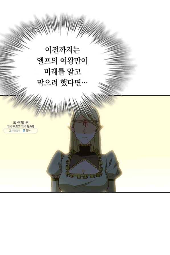 SSS급으로는 부족했다 101화 21