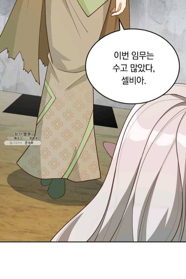 SSS급으로는 부족했다 101화 26
