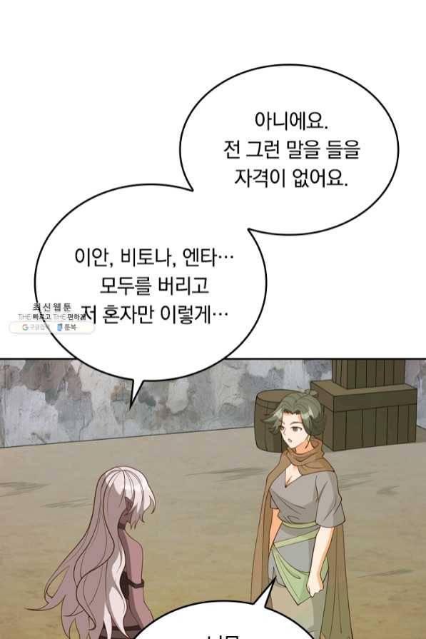 SSS급으로는 부족했다 101화 27