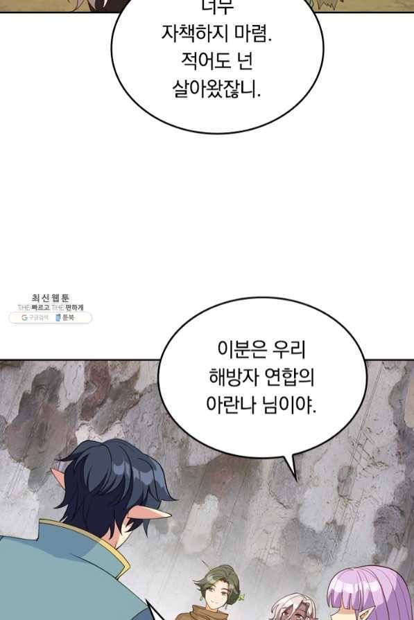 SSS급으로는 부족했다 101화 28