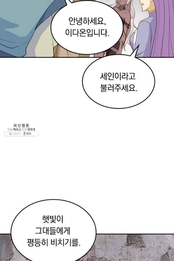 SSS급으로는 부족했다 101화 29
