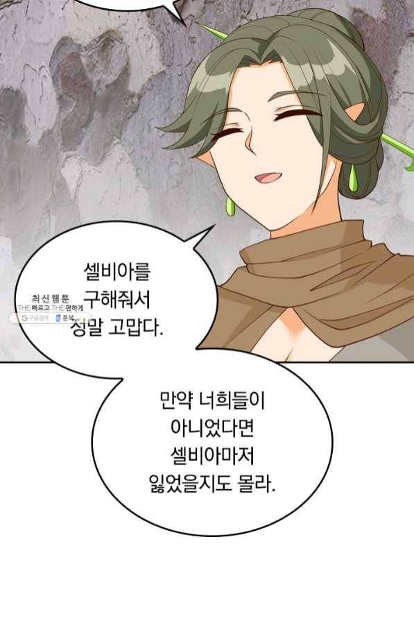 SSS급으로는 부족했다 101화 30