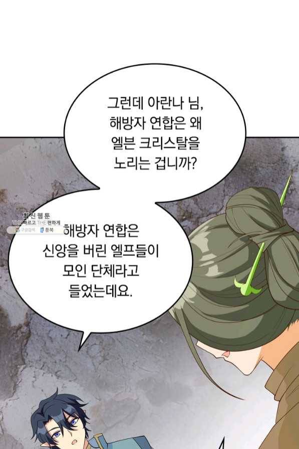 SSS급으로는 부족했다 101화 31