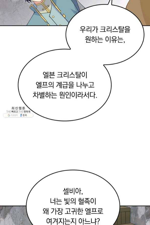 SSS급으로는 부족했다 101화 32