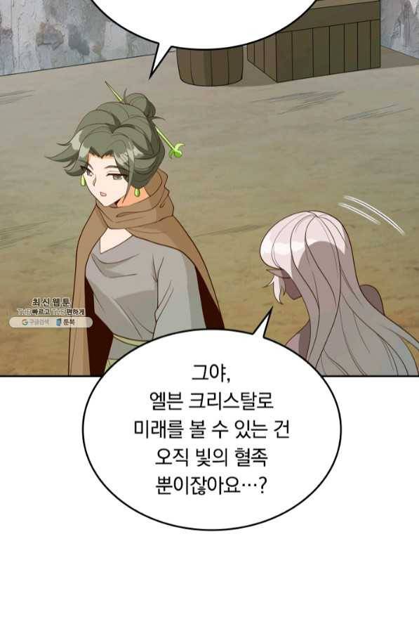 SSS급으로는 부족했다 101화 33