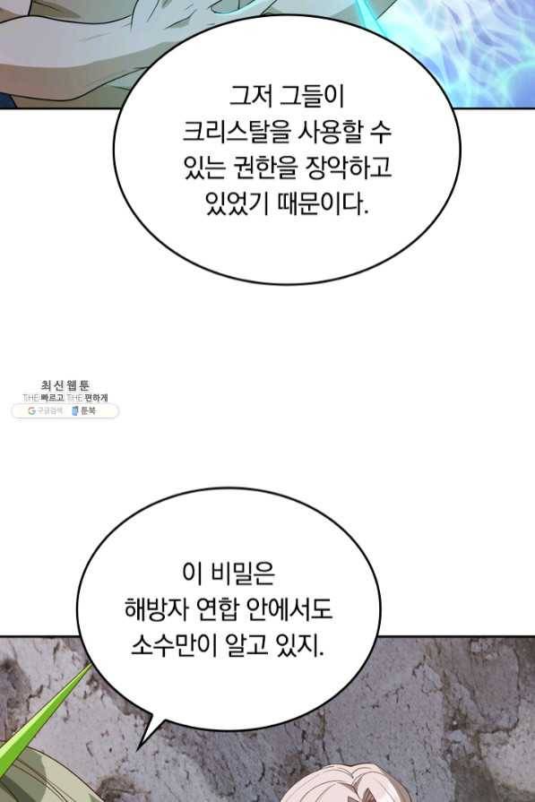 SSS급으로는 부족했다 101화 36