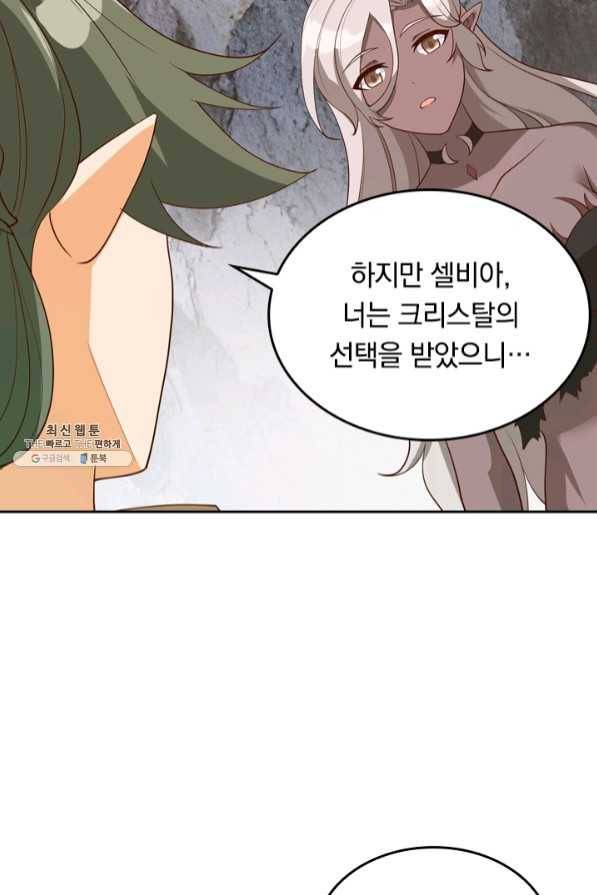 SSS급으로는 부족했다 101화 37