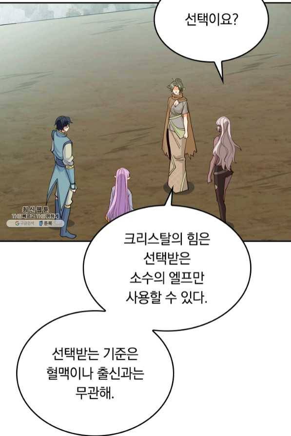 SSS급으로는 부족했다 101화 38