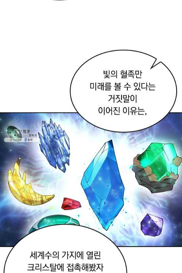 SSS급으로는 부족했다 101화 39