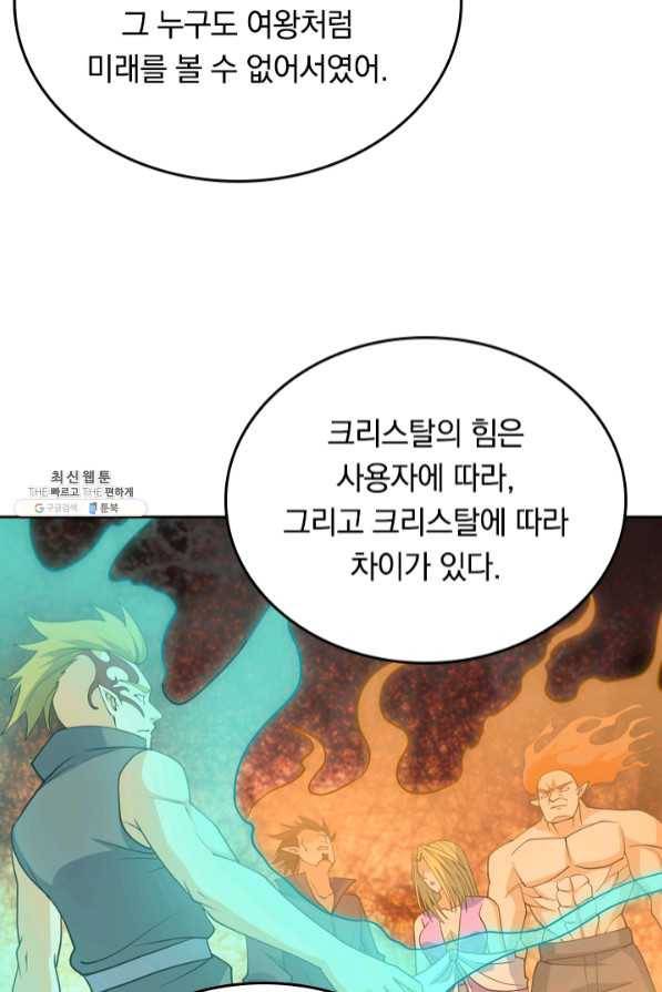 SSS급으로는 부족했다 101화 40