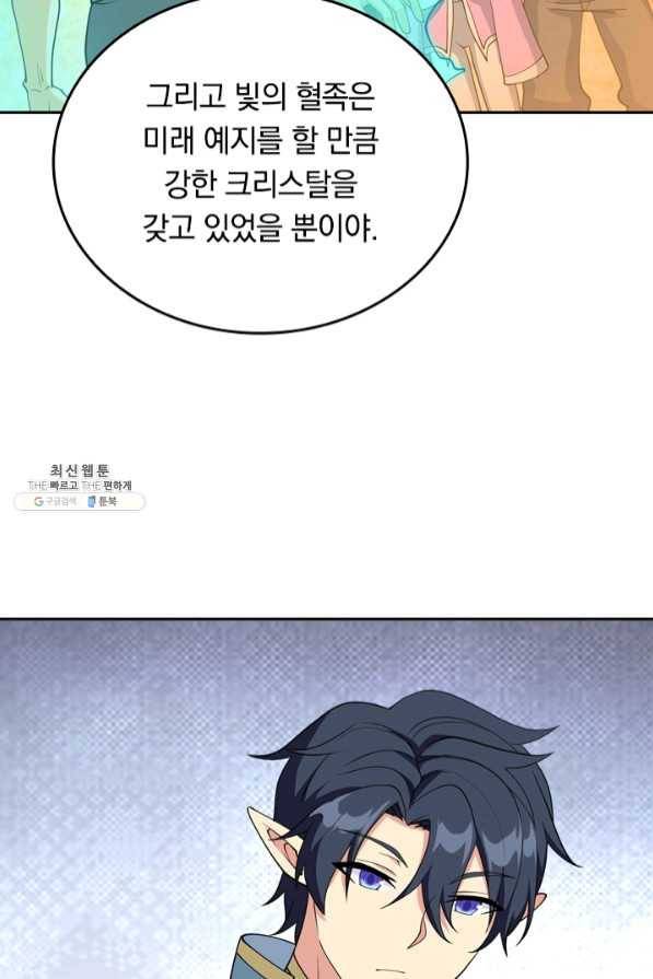 SSS급으로는 부족했다 101화 41