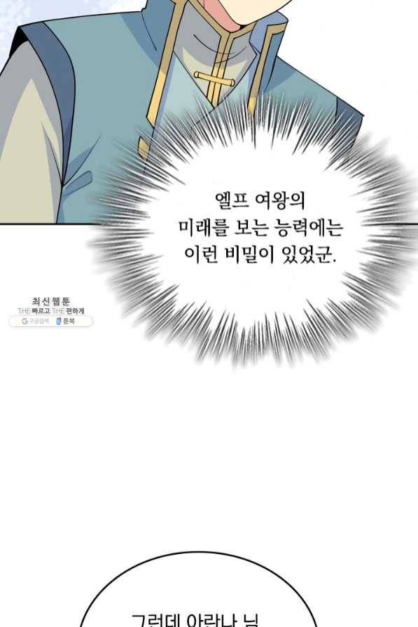 SSS급으로는 부족했다 101화 42