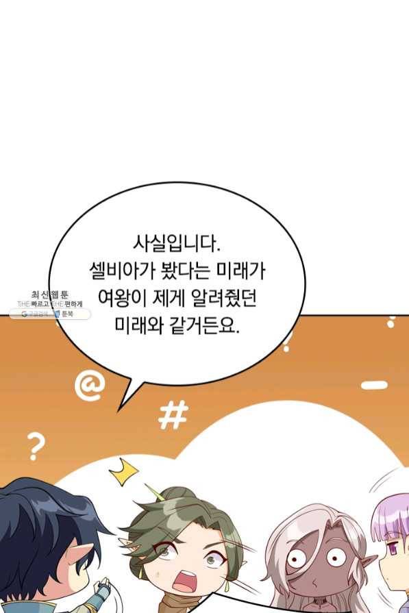 SSS급으로는 부족했다 101화 44