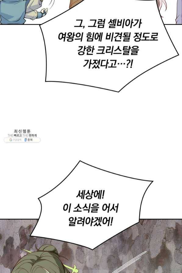 SSS급으로는 부족했다 101화 45