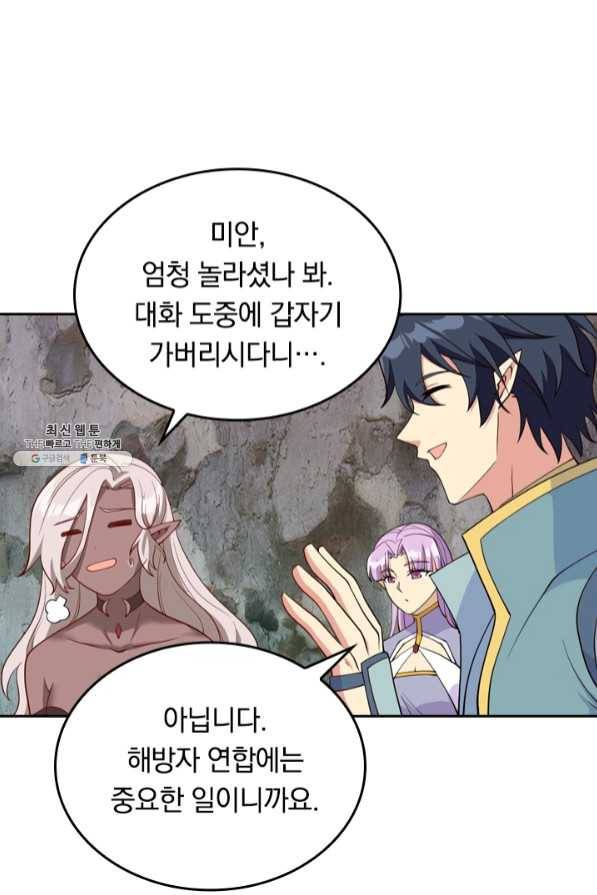 SSS급으로는 부족했다 101화 47