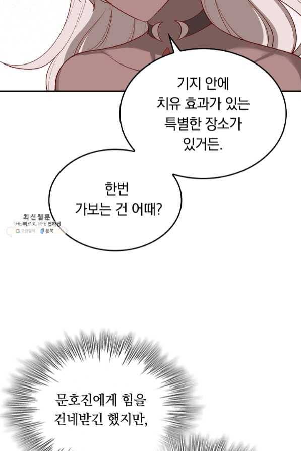 SSS급으로는 부족했다 101화 49