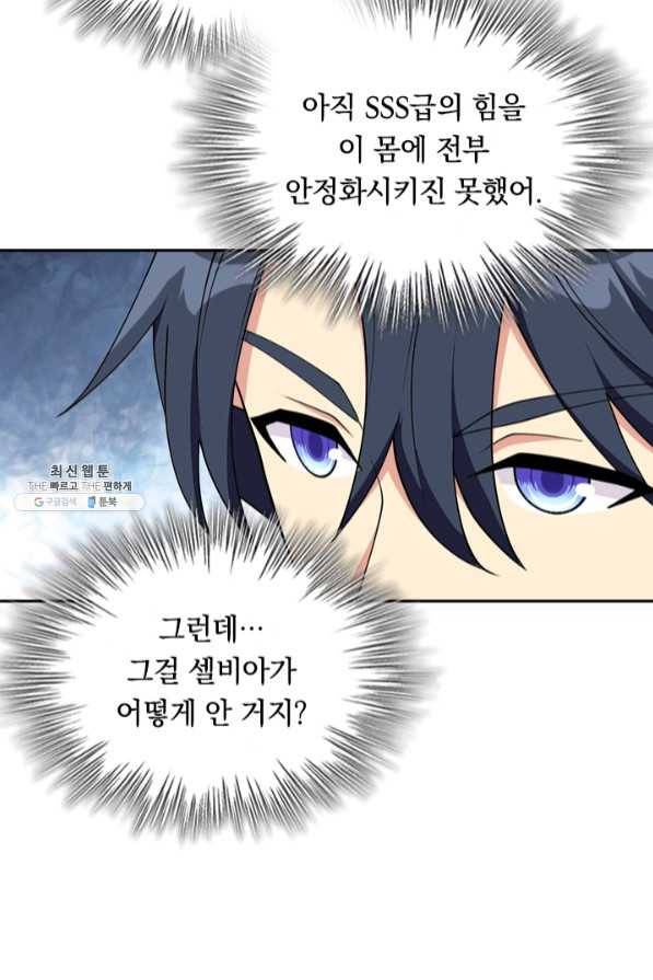 SSS급으로는 부족했다 101화 50