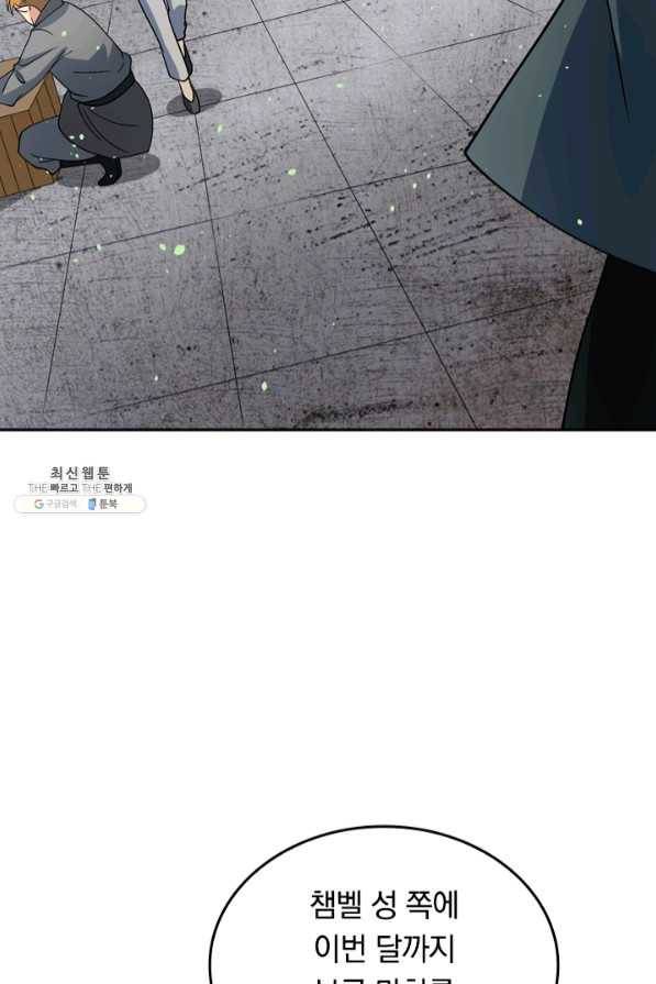 SSS급으로는 부족했다 101화 58