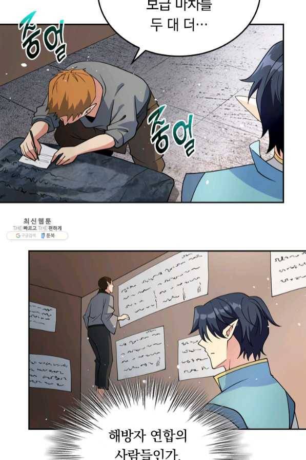 SSS급으로는 부족했다 101화 59