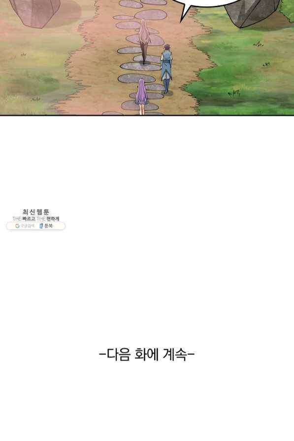 SSS급으로는 부족했다 101화 69