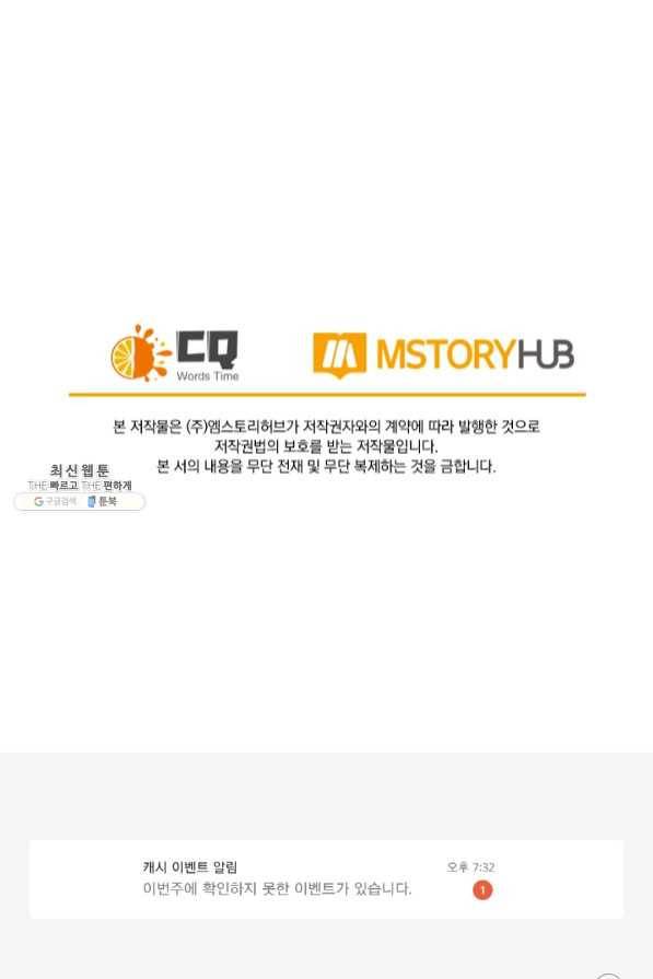 SSS급으로는 부족했다 101화 70
