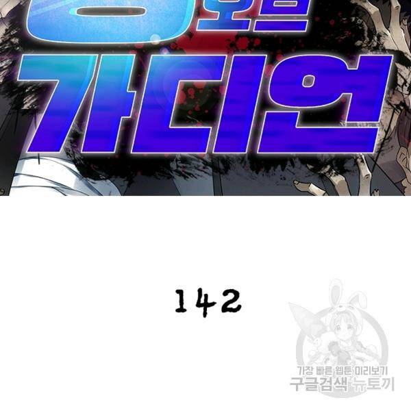 링 오브 가디언 142화 2