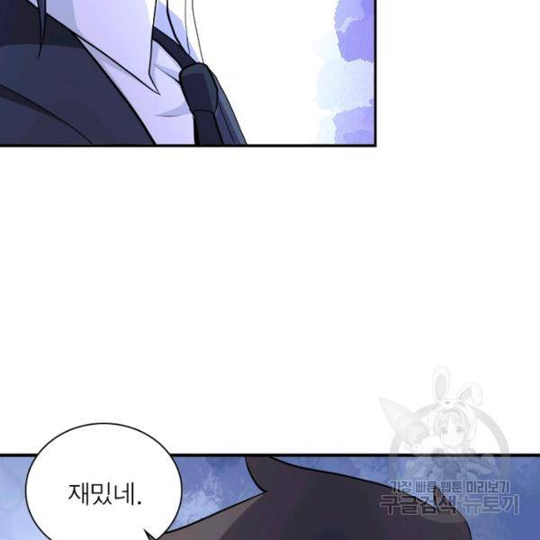 링 오브 가디언 142화 5