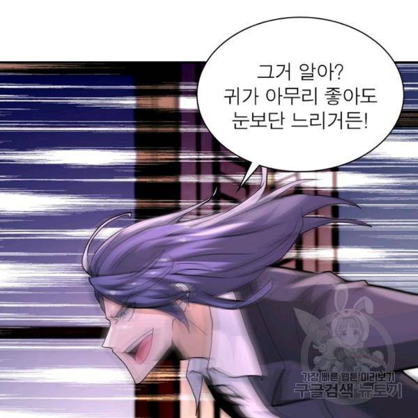 링 오브 가디언 142화 73