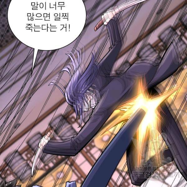 링 오브 가디언 142화 81